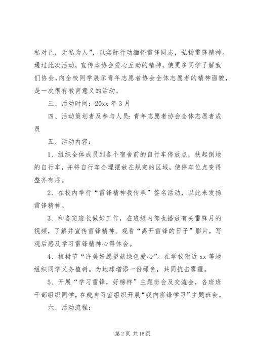 高校雷锋月活动方案4篇.docx