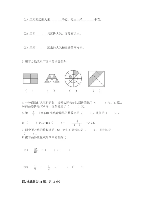 冀教版六年级下册期末真题卷含答案【最新】.docx