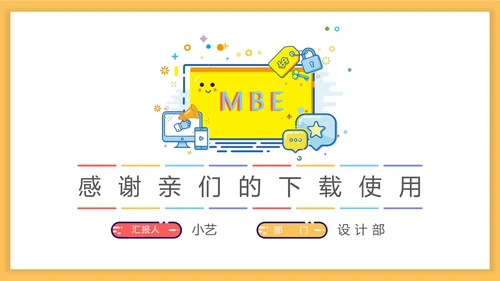 可爱卡通MBE风格通用PPT模板