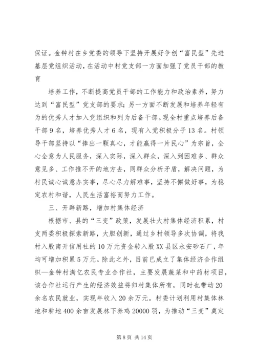 村党支部一先双优事迹推荐材料.docx