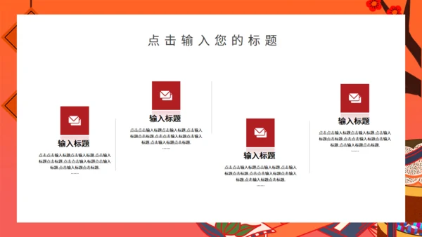 中国风过年不打烊通用PPT模板
