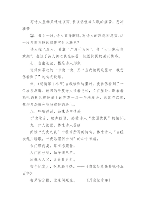 茅屋为秋风所破歌优秀教案.docx