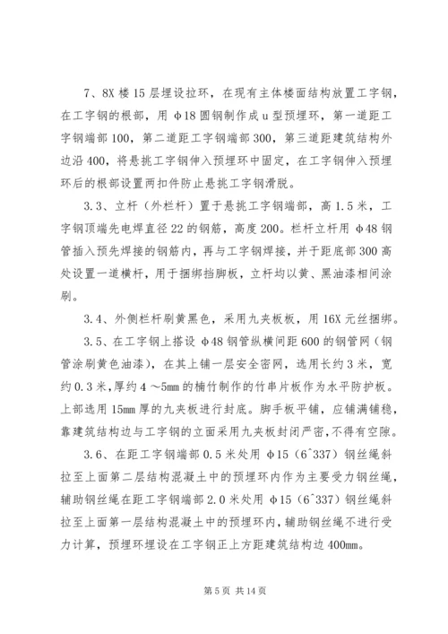 防护棚搭设方案 (4).docx