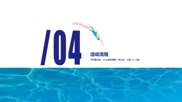 蓝色夏季青少年游泳比赛活动策划方案PPT案例