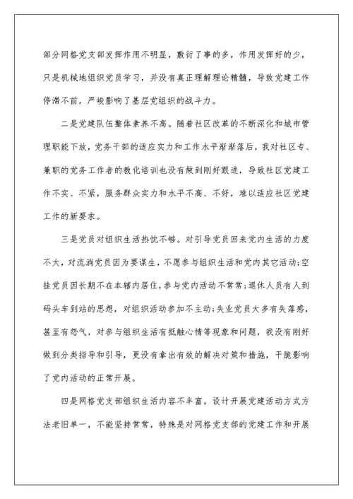 2022社区党支部书记述职报告模板