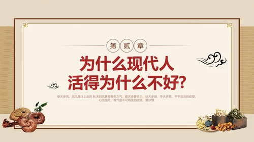 黄色简约黄帝内经中国式养生培训PPT课件国学
