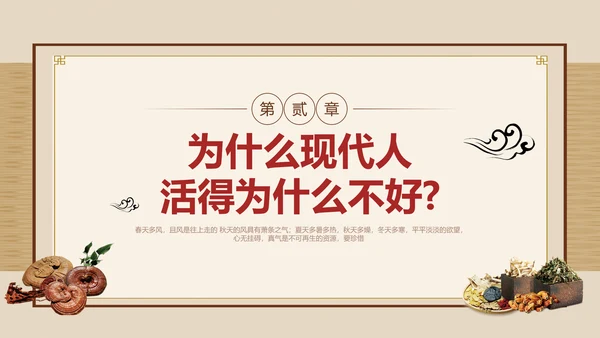 黄色简约黄帝内经中国式养生培训PPT课件国学