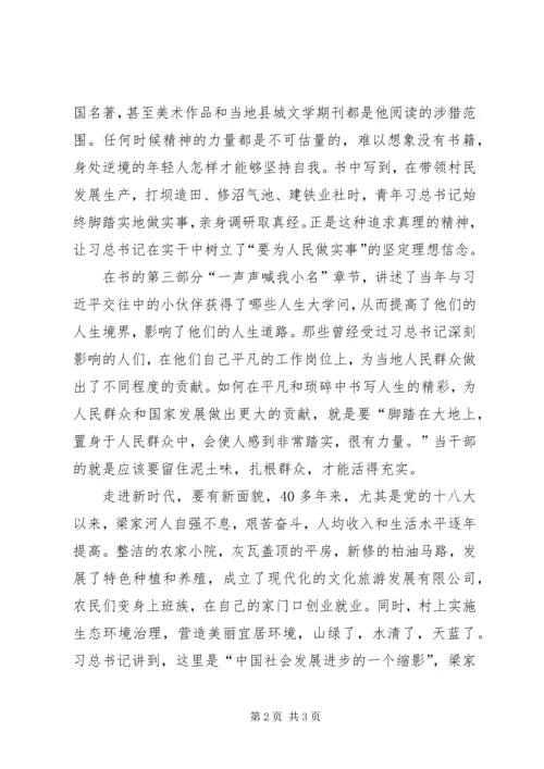 学习《梁家河》心得体会 (11).docx