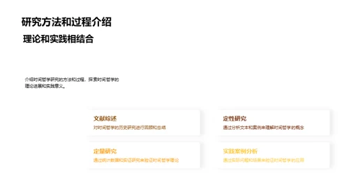时光理论探索