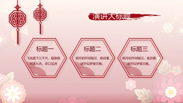 红色喜庆中式婚礼策划宣传PPT动态模板