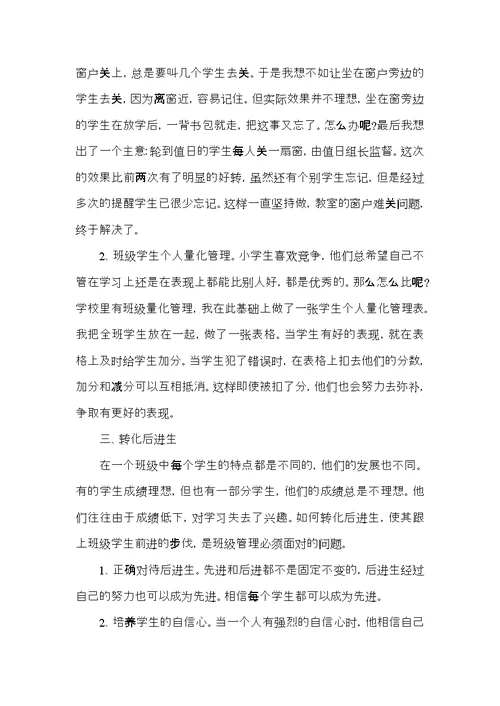 2022小学班主任年度工作总结范文