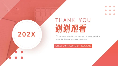 红色三角图形市场营销汇报PPT模板