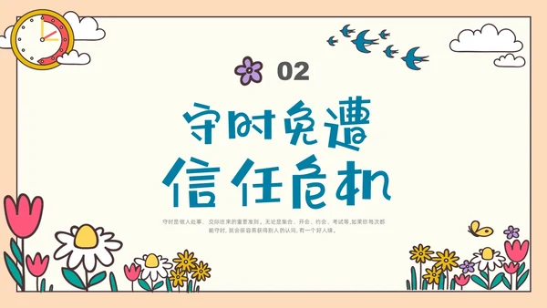 彩色插画守时教育做个守时的孩子PPT课件主题班会