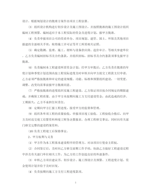 2023年项目委托管理合同.docx