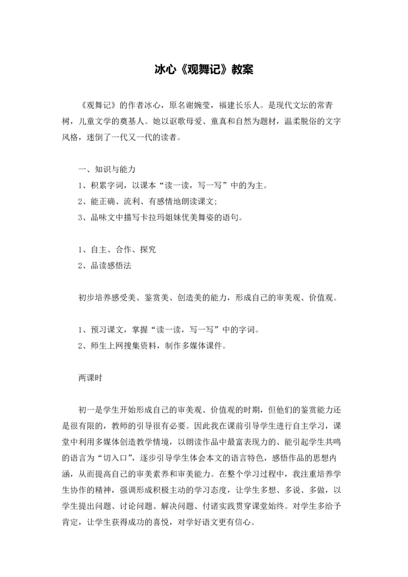 冰心《观舞记》教案.docx