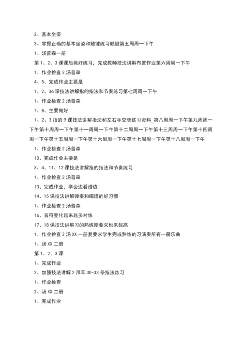 钢琴兴趣小组计划.docx