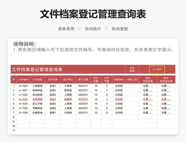 文件档案登记管理查询表