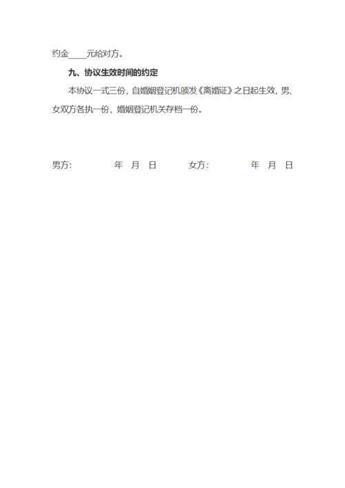 有房贷型离婚协议