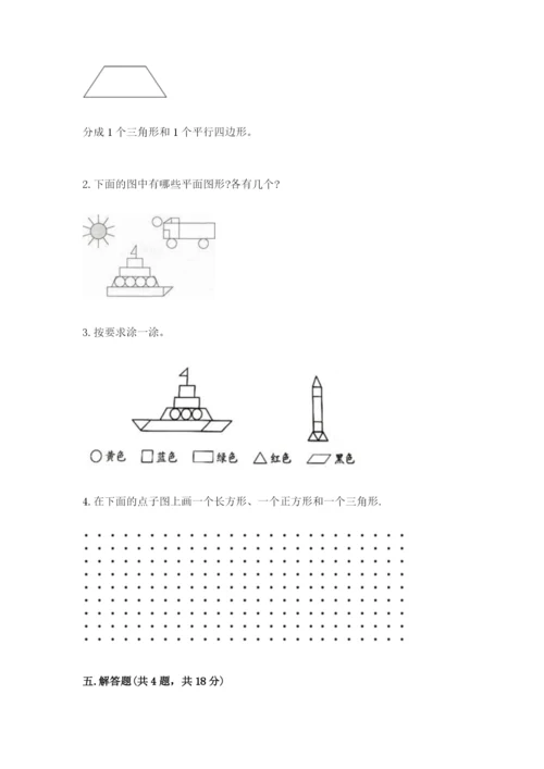 苏教版一年级下册数学第二单元 认识图形（二） 测试卷带答案（综合卷）.docx