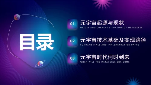 蓝紫色元宇宙培训课件