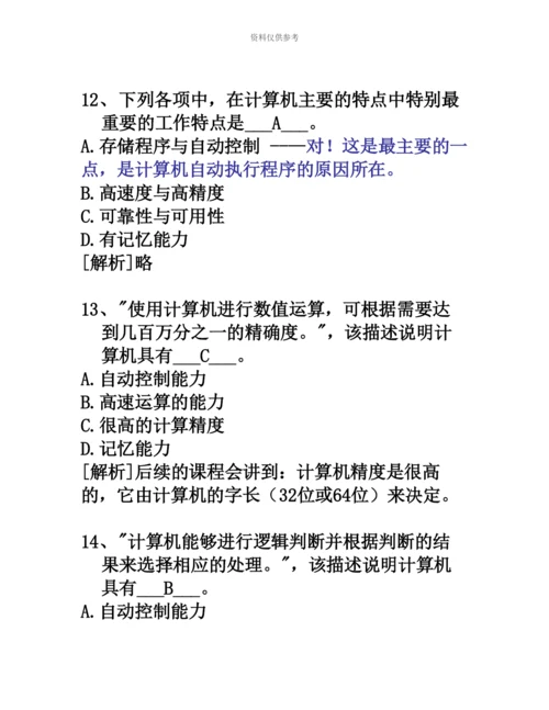 秋浙大远程计算机基础知识题作业专升本.docx