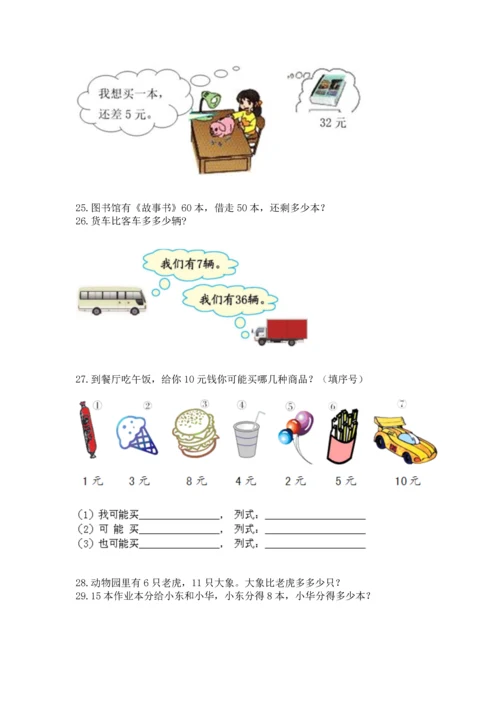 一年级下册数学解决问题100道及参考答案（基础题）.docx