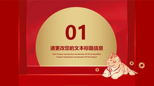 红色中国风喜庆春节虎年节日PPT模板