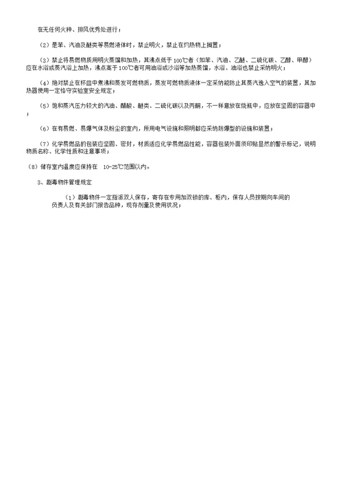 化工危险品安全学习管理制度