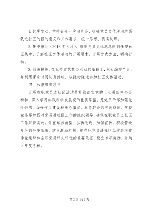 达立中学党员文体活动志愿队活动方案.docx