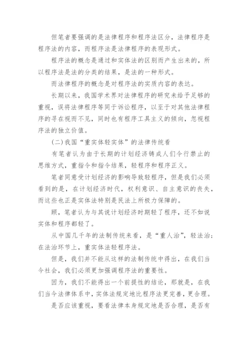 实体法与程序法的关系论文.docx