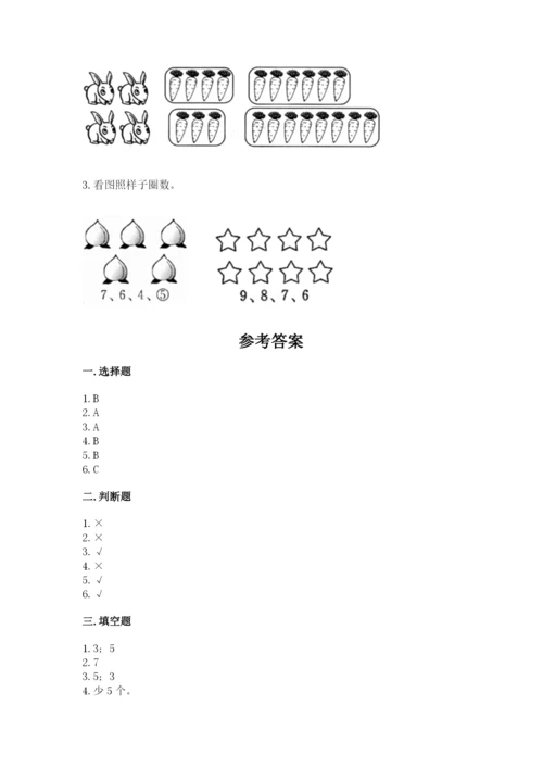 北师大版一年级上册数学第一单元 生活中的数 测试卷（名师推荐）.docx