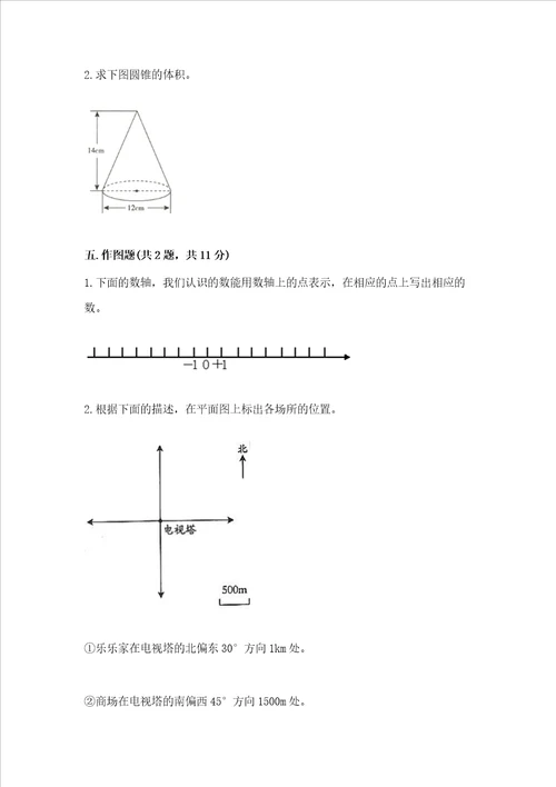 苏教版数学六年级下册期末综合素养提升题附参考答案模拟题