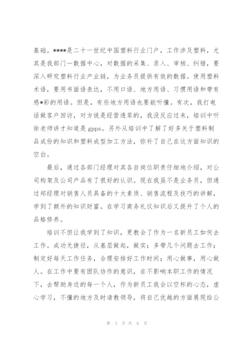 新员工培训总结三篇.docx