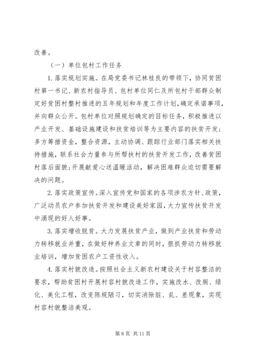 扶贫工作计划优选例文.docx