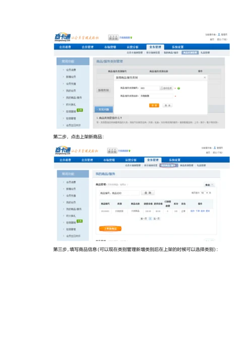 商卡通会员管理系统操作手册.docx