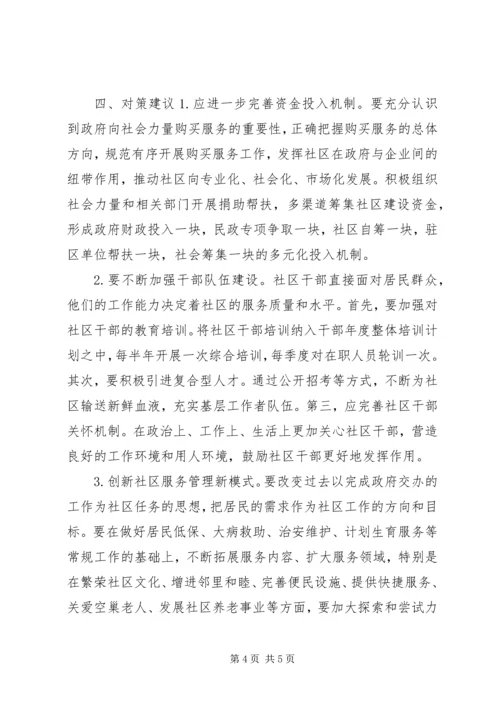 最新社区基层党组织建设情况的调研报告.docx