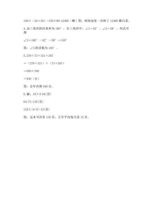 小学四年级下册数学期末测试卷附答案【完整版】.docx