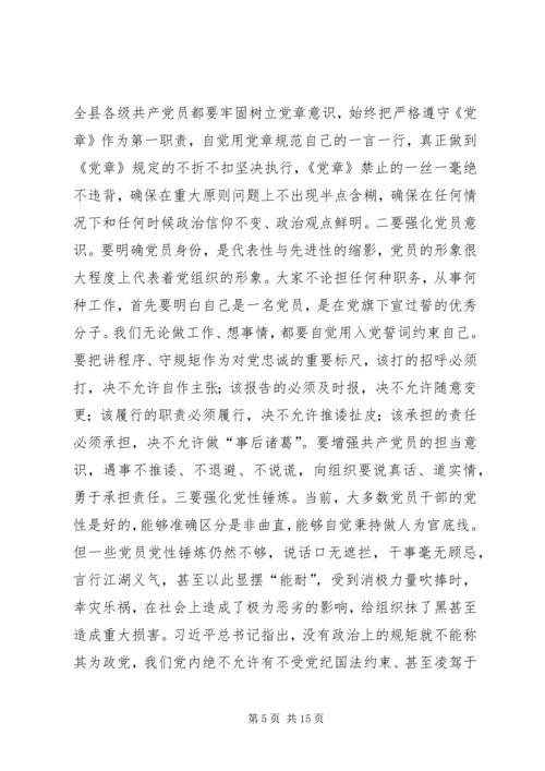 县委书记在全县党风廉政建设工作会上的讲话.docx