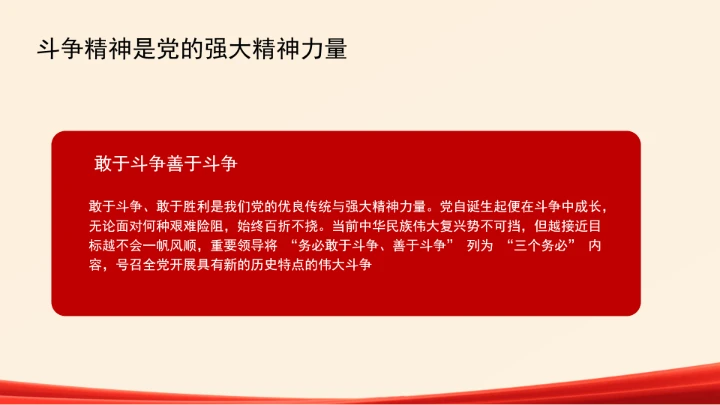 自觉做勇于担当作为的不懈奋斗者ppt课件
