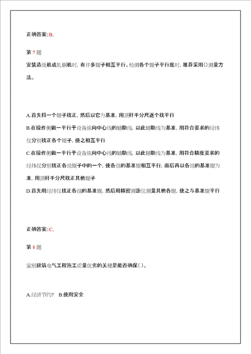 二级建造师机电工程管理与实务全真押题审批稿