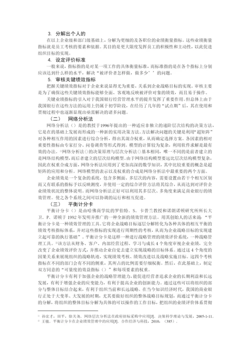 本科毕业论文之我国商业银行绩效管理探讨.docx