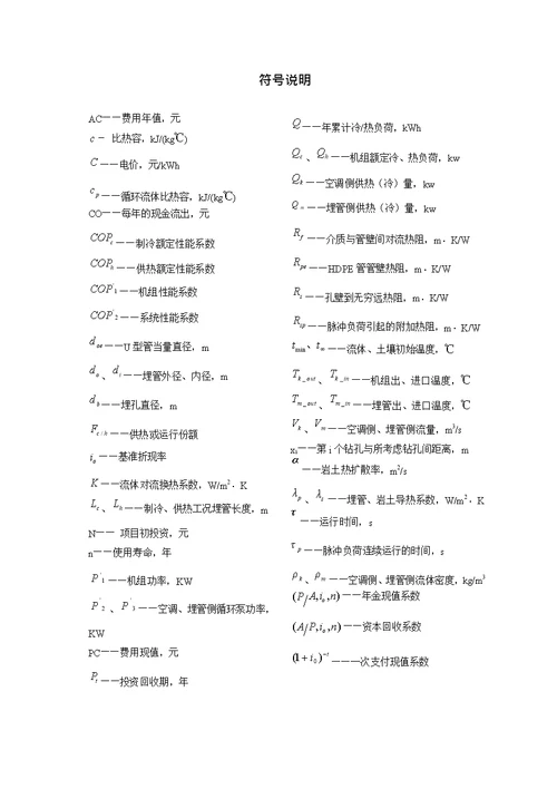 地源热泵系统优化设计及经济性分析-供热、供燃气、通风及空调工程专业毕业论文