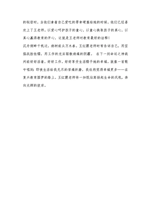 XXX优秀党员个人先进事迹材料