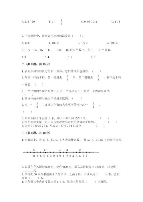 最新版贵州省贵阳市小升初数学试卷精品（基础题）.docx