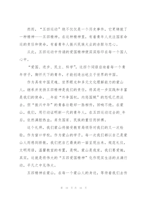 弘扬五四精神演讲稿.docx