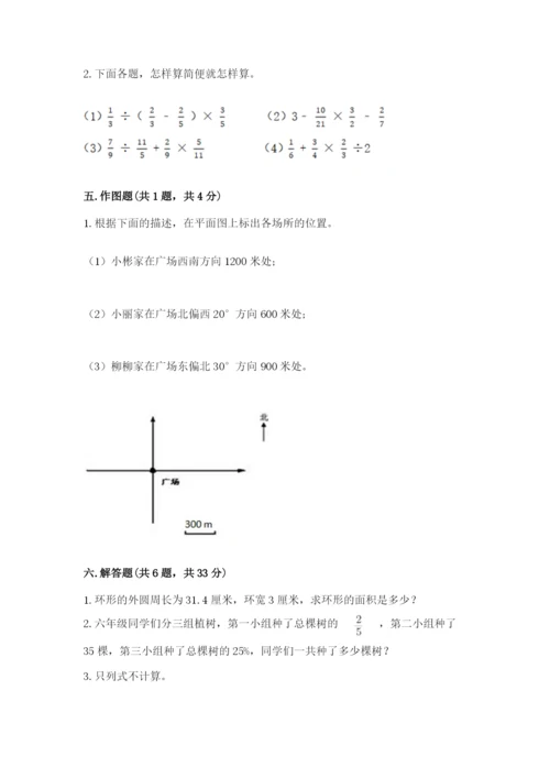小学数学六年级上册期末卷含完整答案【各地真题】.docx