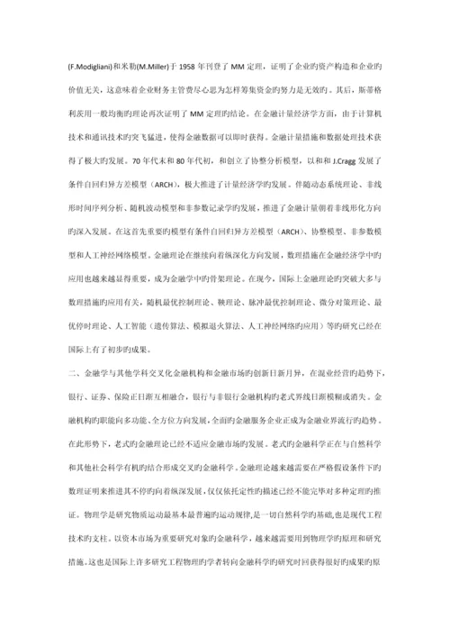 金融与金融工程的发展及创新(一).docx