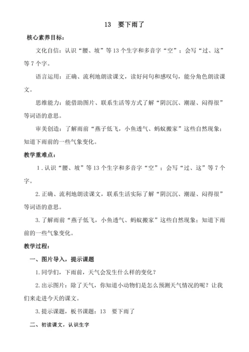 【新课标】13  要下雨了 .教案