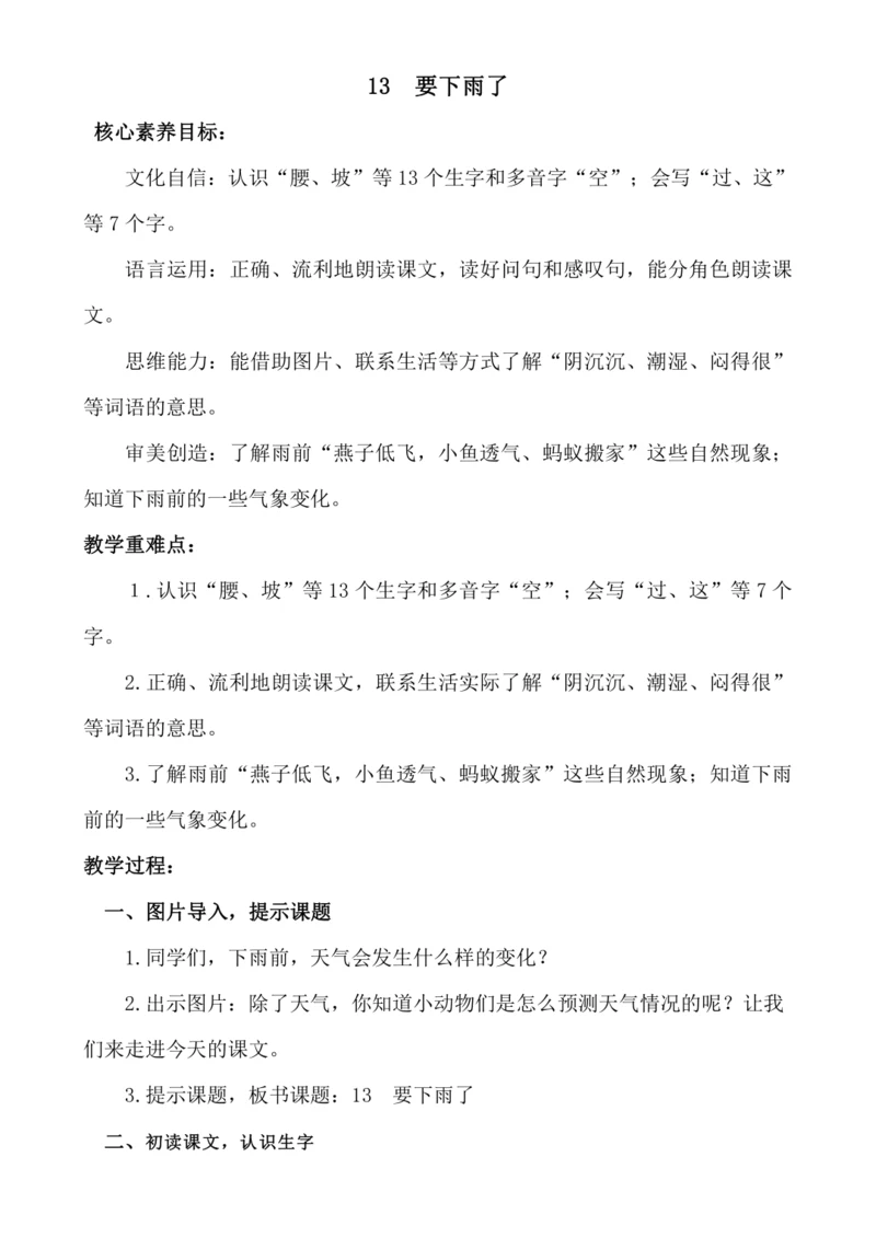 【新课标】13  要下雨了 .教案