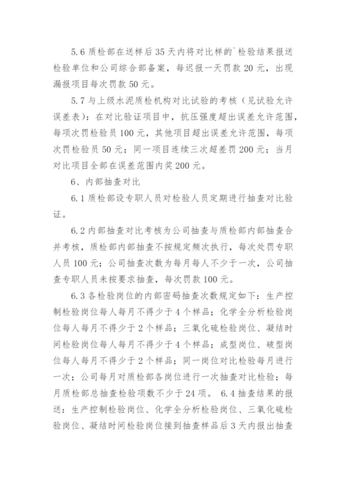 质量检验管理制度.docx